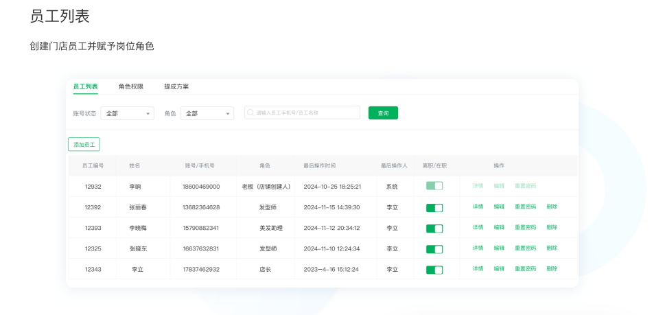 会员管理系统