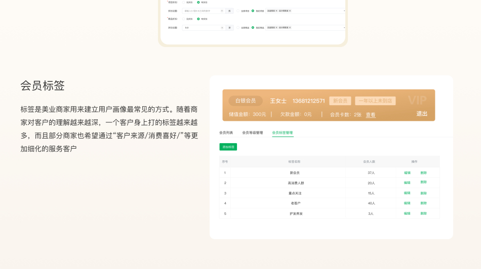 会员管理平台