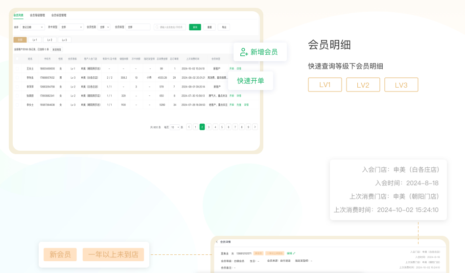 会员管理系统