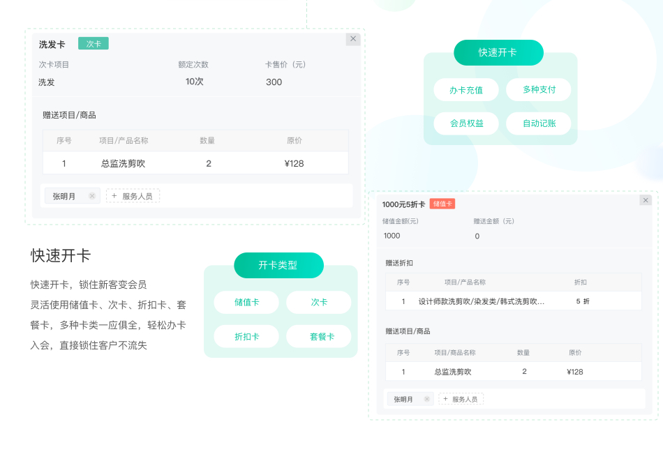 会员卡充值系统