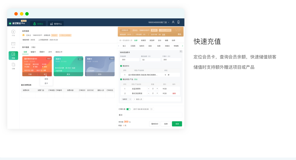 会员卡系统