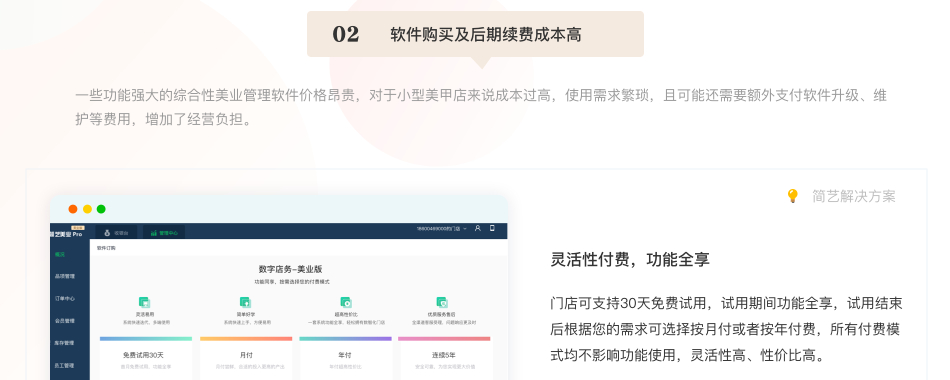 美甲店会员卡系统