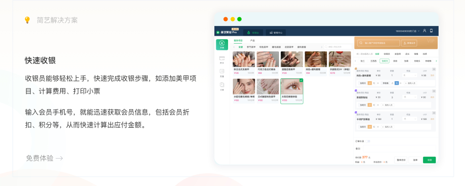 美甲店会员卡系统