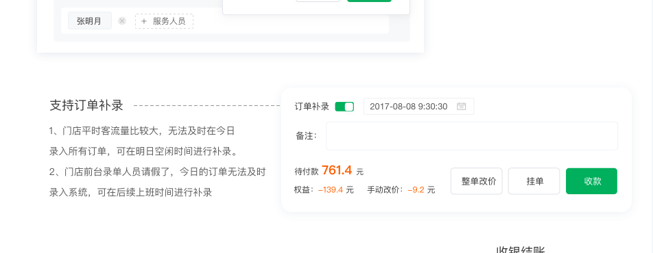 开单收银系统