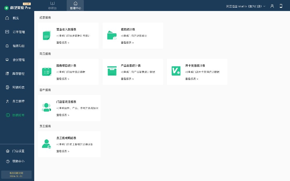 数据报表.jpg
