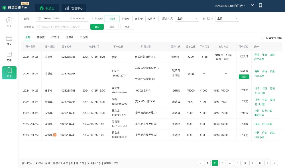 收银台-订单.jpg