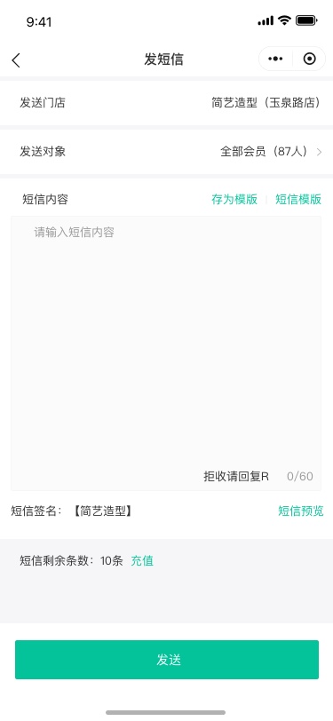 会员管理-发送短信.jpg