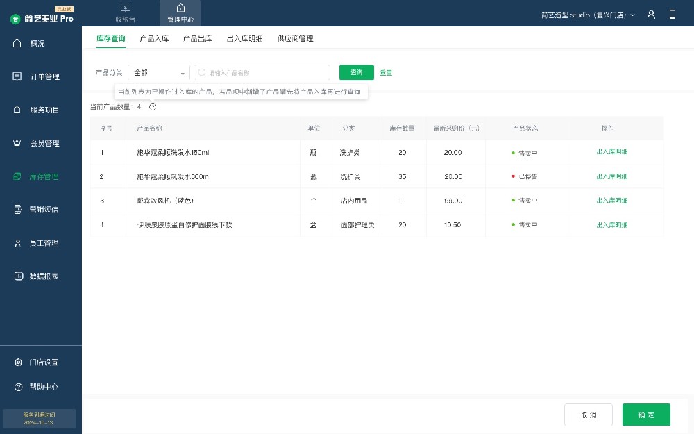 库存管理.jpg