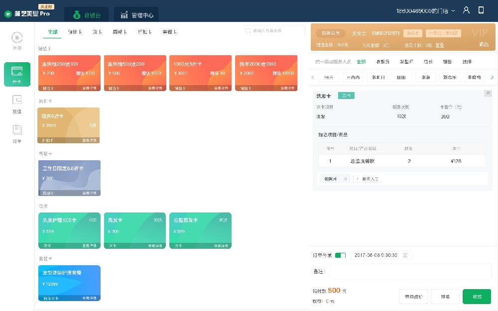 会员卡美容系统.jpg
