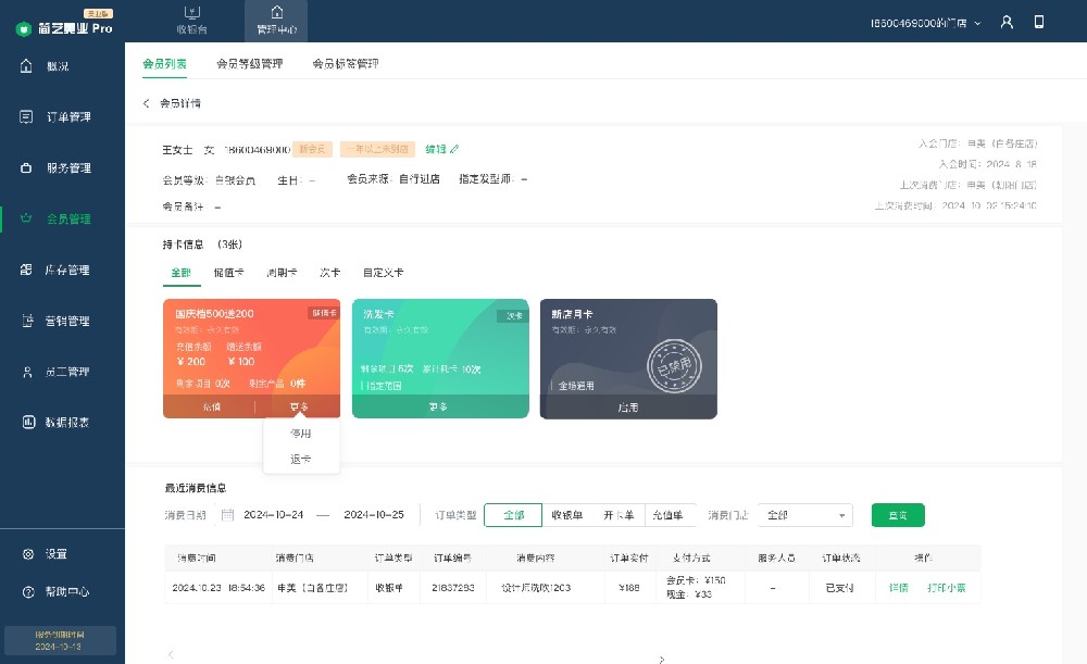 会员积分管理系统.jpg