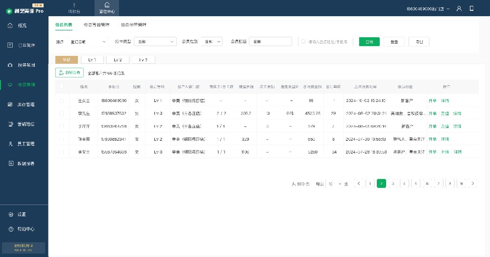 会员营销.jpg