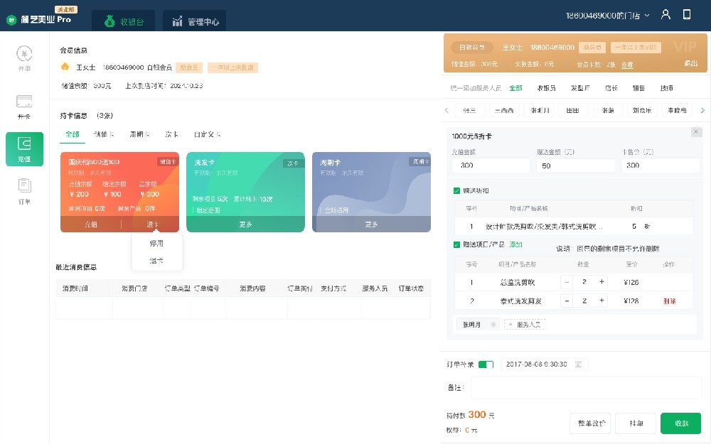 会员卡管理系统软件.jpg