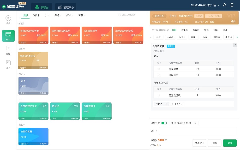 收银台-套餐卡.jpg