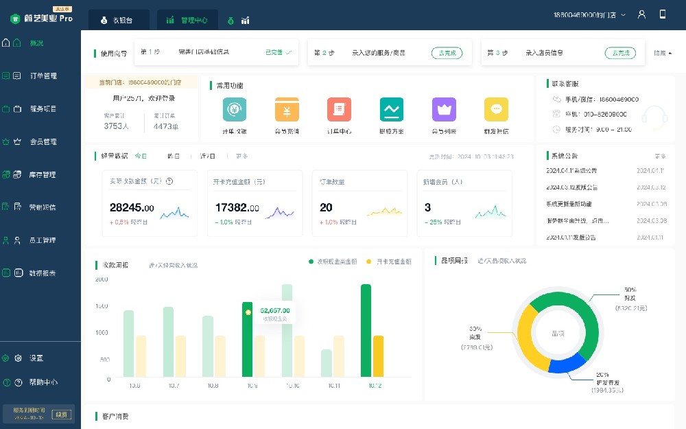隆力奇会员管理系统