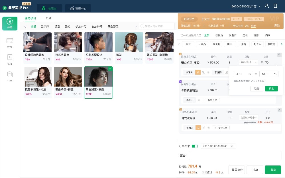 理发店会员系统